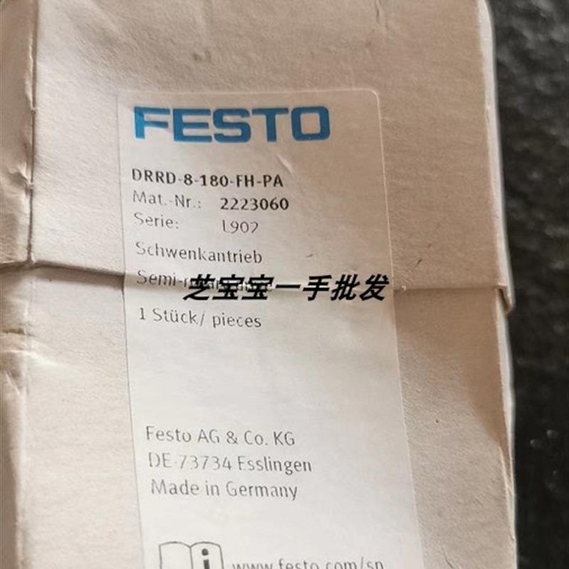 费斯托FESTO摆动驱动器DRRD-8-180-FH-PA 原装正品2223060现货