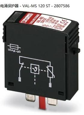 菲尼克斯2类电涌保护器 - VAL-MS 120 ST - 2807586