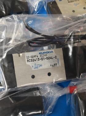 KURODA黑田精工电磁阀RCS2413-01-D24L-Z电磁阀 ,DC24V,