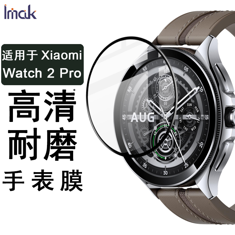 imak适用Xiaomi Watch 2 Pro手表保护膜全屏高清耐磨玻璃防摔贴膜