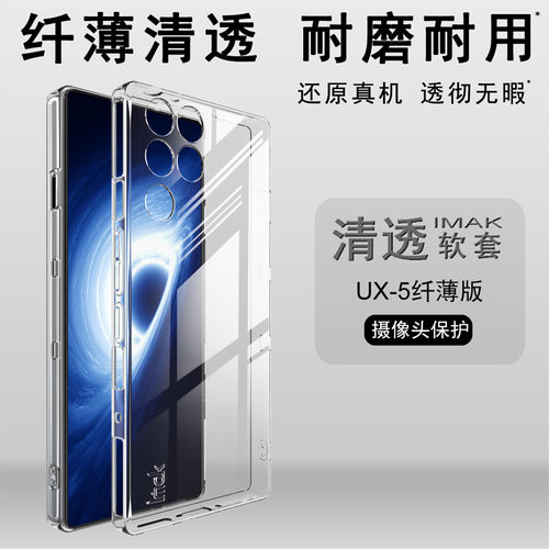 imak适用于Red Magic 红魔11 Pro 5G全包防摔纤薄软胶套红魔11 Pro+ 5G手机镜头包裹保护商务耐磨透明外壳