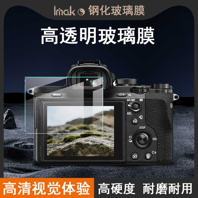 imak适用索尼A7M2相机防爆裂钢化玻璃膜Alpha 7 II耐磨高清保护贴