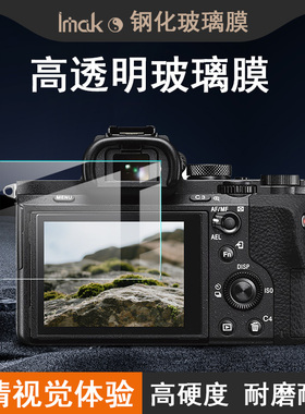 imak适用索尼A7M2相机防爆裂钢化玻璃膜Alpha 7 II耐磨高清保护贴