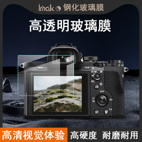 imak适用索尼A7M2相机防爆裂钢化玻璃膜Alpha 7 II耐磨高清保护贴