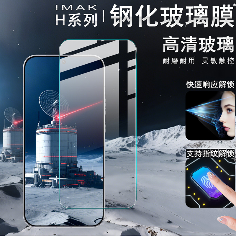 imak适用于OPPO Reno15 Pro 5G全屏钢化玻璃硬膜手机防爆裂钢化高透耐磨保护屏幕防摔贴膜