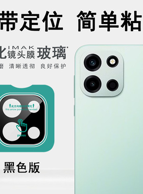 imak适用于一加OnePlus Nord6 5G自带定位秒贴镜头膜后摄像头贴手机高清耐磨防爆钢化玻璃保护圈镜头盖