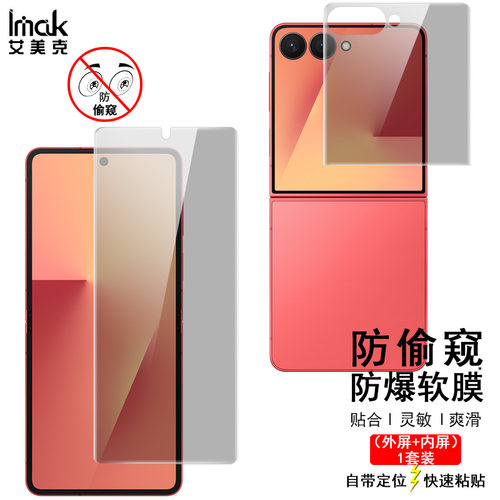 imak适用于三星Galaxy Z Flip8 5G手机水凝盾4代全屏防爆耐磨保护软膜防偷窥高清屏幕防摔保护贴膜