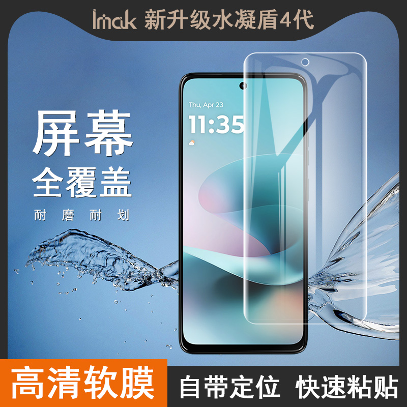 imak适用于摩托罗拉G100 5G手机水凝盾4代 Moto G100s 5G全屏防爆耐磨保护软膜高清屏幕防摔保护贴膜
