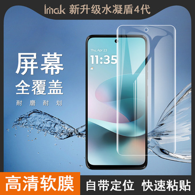 imak适用于摩托罗拉G100 5G手机水凝盾4代 Moto G100s 5G全屏防爆耐磨保护软膜高清屏幕防摔保护贴膜
