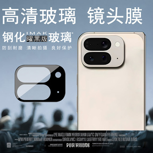 Pro Fold镜头膜后摄像头贴手机防爆钢化玻璃保护圈高清透明耐磨手机镜头盖 Pixel imak适用于谷歌Google