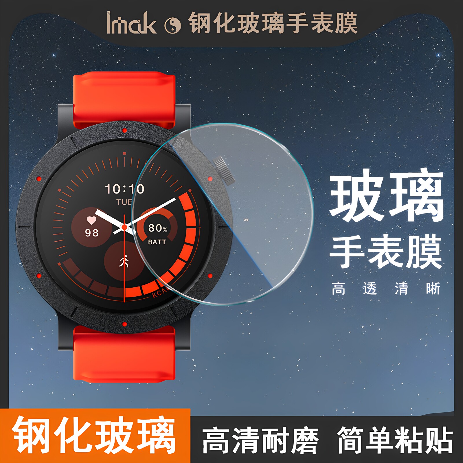 imak适用Nothing CMF Watch3 Pro手表保护膜高清耐磨钢化玻璃贴膜图片