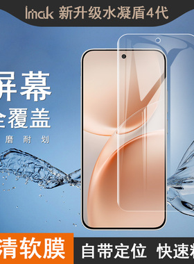 imak适用于vivo V70 5G手机水凝盾4代V70 Elite 5G全屏防爆耐磨保护软膜高清屏幕防摔保护贴膜