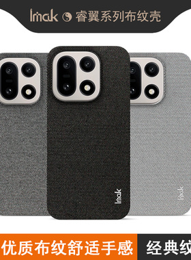 imak适用于一加OnePlus 15 5G布纹手机外壳摄像头保护套耐磨防摔抗指纹防爆商务简约防滑套
