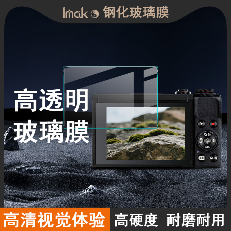 imak适用佳能G7X3/PowerShot G7 X Mark III防爆钢化玻璃保护贴膜