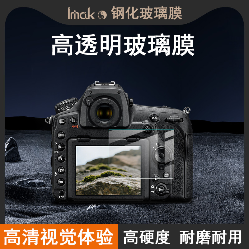 imak适用尼康Nikon D850相机屏幕防爆裂钢化玻璃膜耐磨高清保护贴