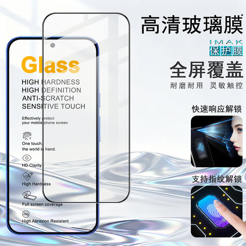 imak适用于谷歌Pixel 11 Pro XL全屏钢化玻璃硬膜Pixel 11/11 Pro手机防爆裂钢化高清防偷窥耐磨保护防摔贴膜