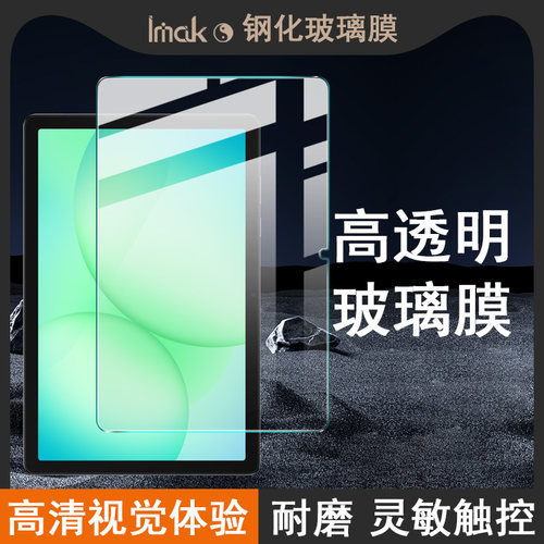 imak适用于三星Galaxy Tab A11+ 11英寸平板防爆裂钢化玻璃膜高清耐磨屏幕防摔保护贴膜非全屏