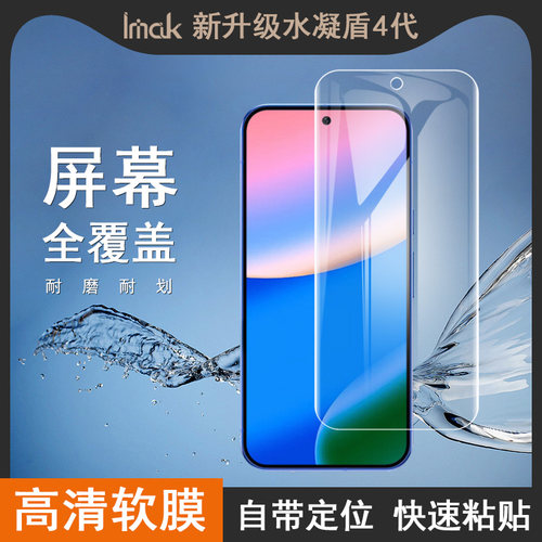 imak适用于谷歌Pixel 11 Pro XL手机水凝盾4代全屏防爆耐磨保护软膜Pixel 11/11 Pro高清屏幕防摔保护贴膜