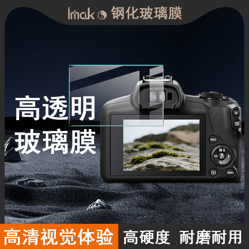 imak适用佳能Canon EOS R100相机防爆裂钢化玻璃膜耐磨高清保护贴