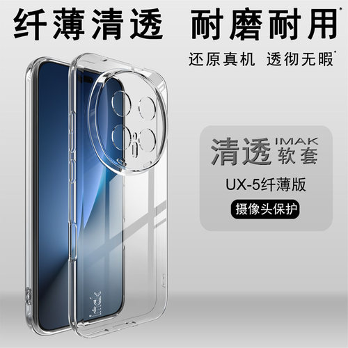 imak适用于Honor荣耀Magic8 Pro 5G全包防摔纤薄软胶套荣耀Magic8 5G 手机镜头包裹保护商务耐磨透明外壳