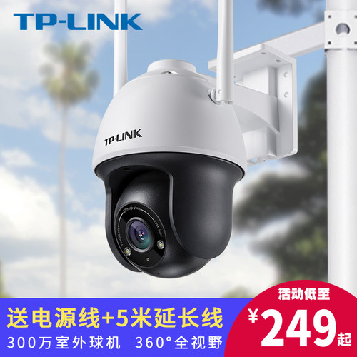 tplink户外无线球机摄像头360