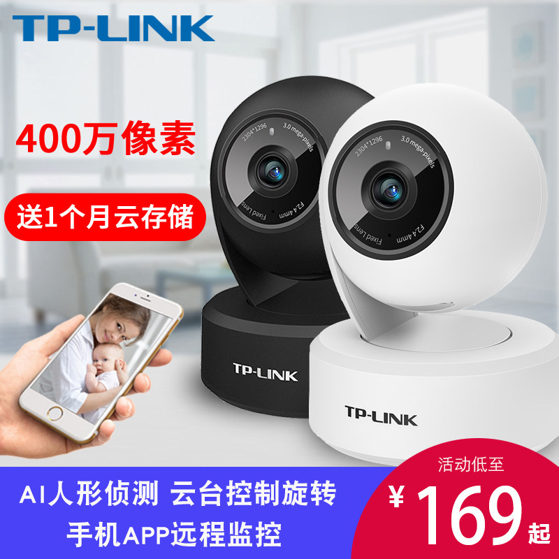 TP-LINK无线摄像头室内监控器360度无死角家用手机远程tplink摄影