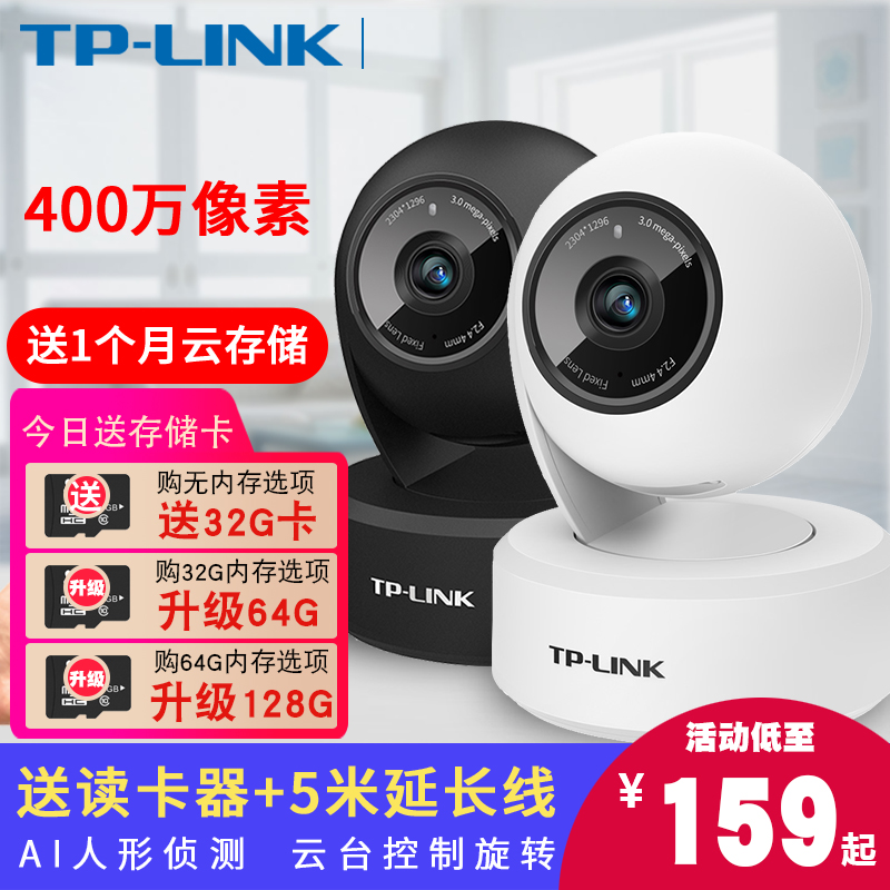 TP-LINK无线摄像头室内监控器360度无死角家用手机远程tplink摄影-封面