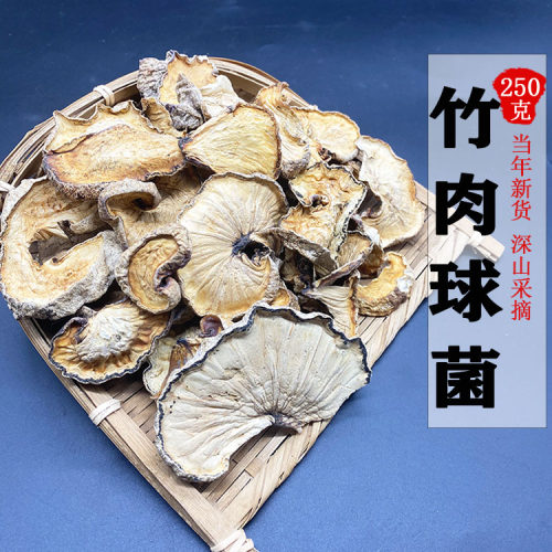 肉球菌250克g戈茨肉球菌新货无硫 深山竹生肉球菌竹球菌云南竹菌