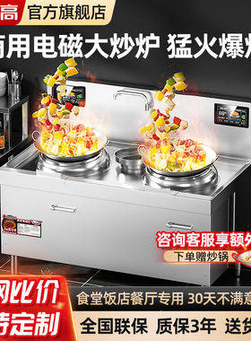 志高电磁大锅灶商用大功