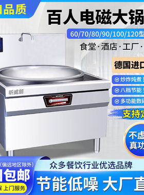 商用电磁炉食堂大锅灶30K