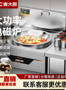 麦大厨商用电磁大锅灶15k