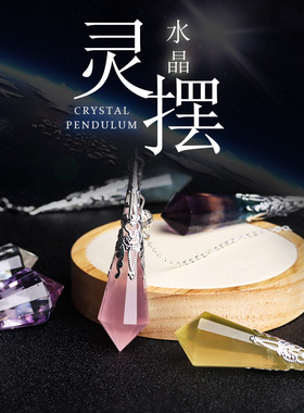 【优质版】srt天然水晶灵摆紫白水晶灵摆调频催眠工具冥想项链
