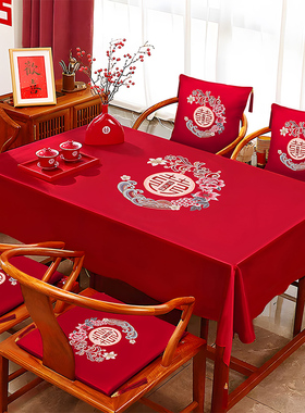 良缘喜系列桌布红色精美刺绣结婚房装饰床头柜盖布茶几抱枕坐福垫