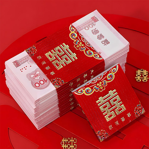捆钱套喜字封条一万元结婚订婚