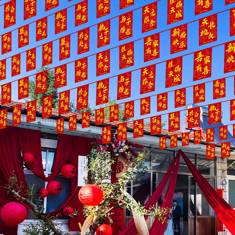 结婚布置套装农村院子装饰彩旗风车灯笼挂饰庭院婚礼拉花婚庆用品,节庆用品/礼品,婚房装扮用品,淘宝优惠券,粉丝福利购,淘宝优惠卷