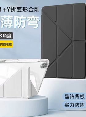 ivilongtail适用ipad保护套3+Y型mini7亚克力air7/6防弯10.2带笔槽11代平板套