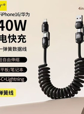 ivilongtail车载2米四合一弹簧线快充数据线type-c适用于苹果安卓carplay快充