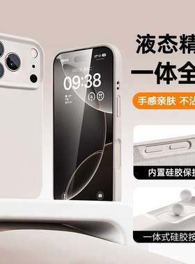 ivilongtail液态硅胶全包镜头适用iPhone17PROMAX手机壳ai按键简约苹果16防摔