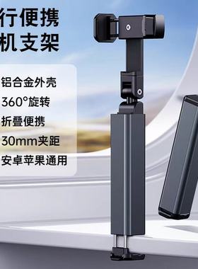 ivilongtail铝合金旅行手机支架飞机高铁便携收纳旋转伸缩夹子