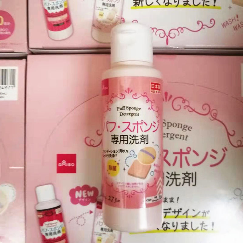 日本大创海绵化妆刷粉扑清洗剂