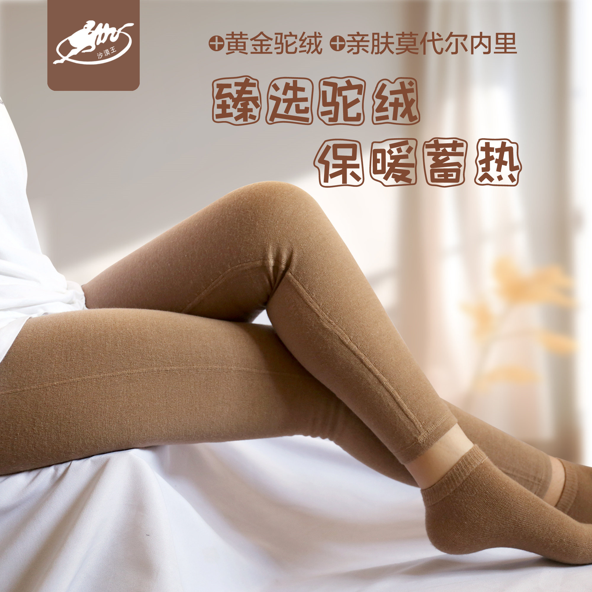 阿拉善沙漠王驼绒加里裤亲肤保暖纯色秋冬季针织绒莫代尔男女包邮
