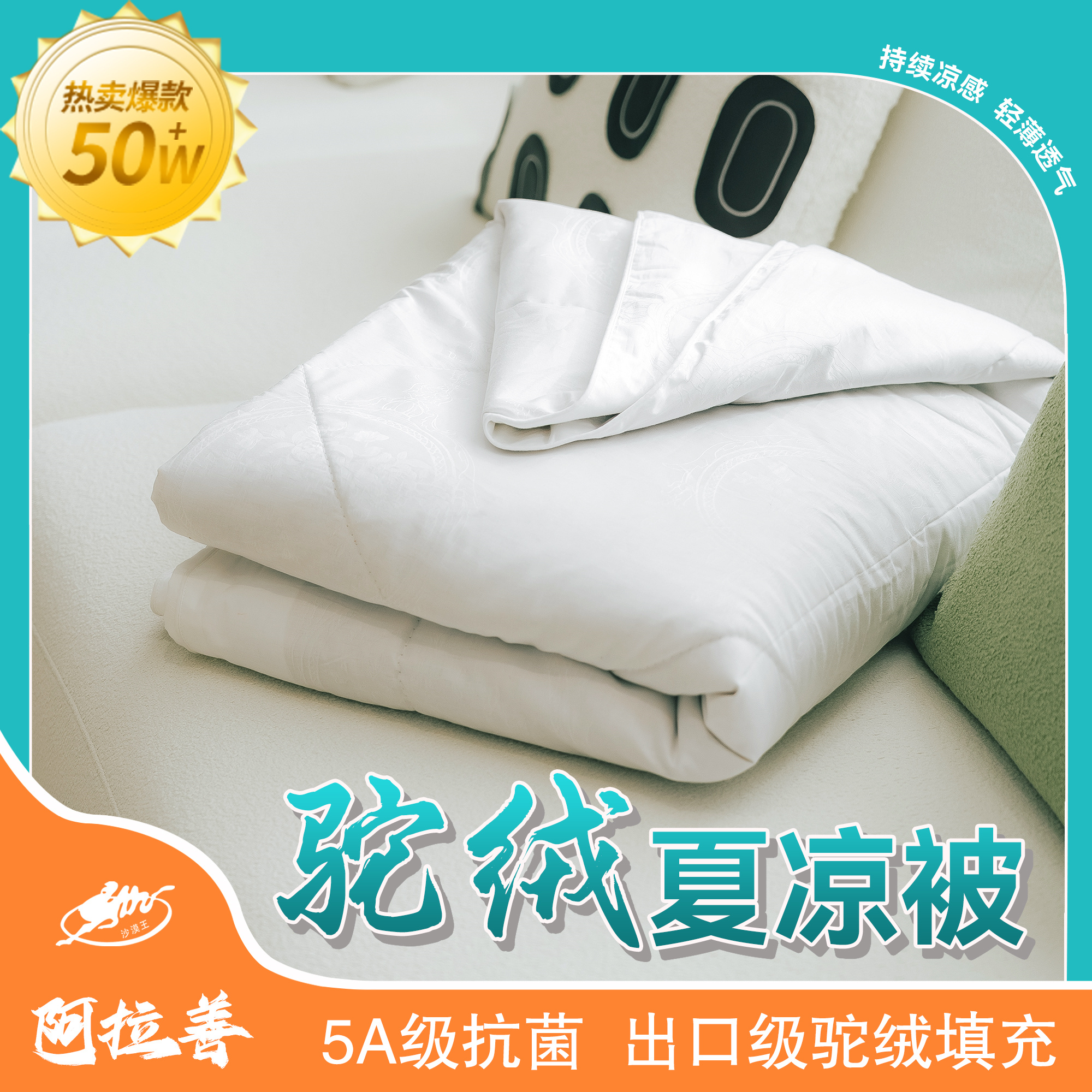 阿拉善驼绒夏凉被空调被新款清凉
