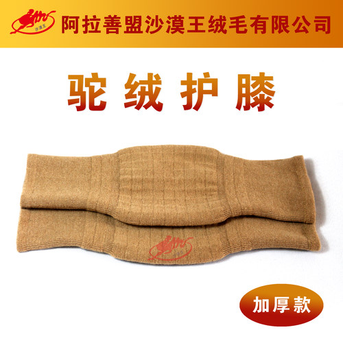 沙漠王驼绒护膝护腿加绒加厚薄款
