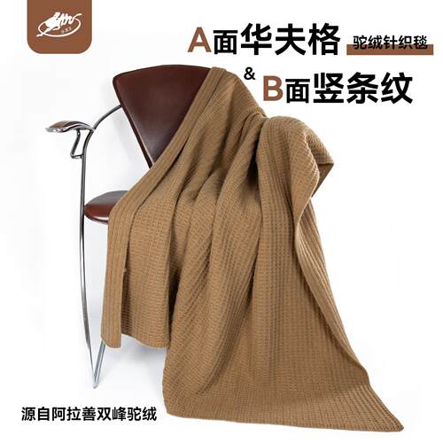 华夫格驼绒毯轻奢午睡毯披肩包邮