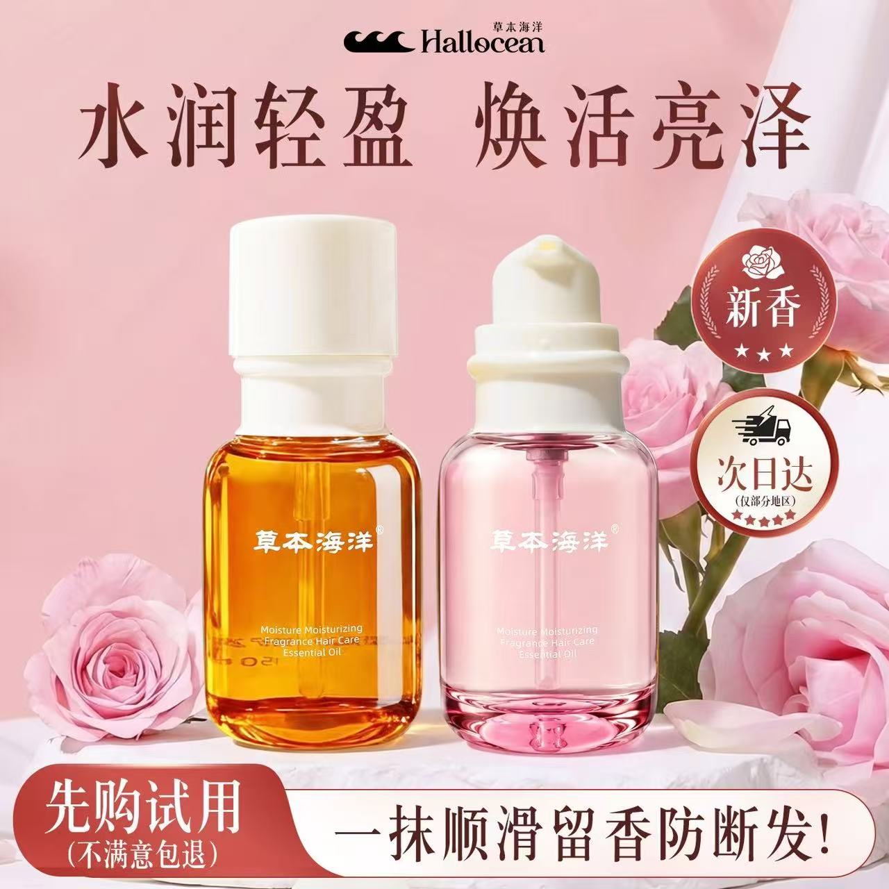 草本海洋护发精油女防毛躁柔顺干枯受损染烫持久留香免洗头发专用