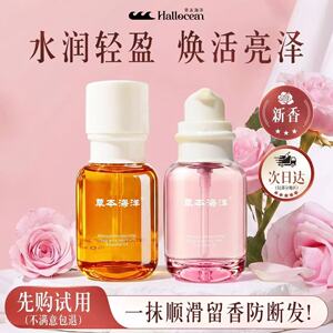 草本海洋护发精油女防毛躁柔顺干枯受损染烫持久留香免洗头发专用