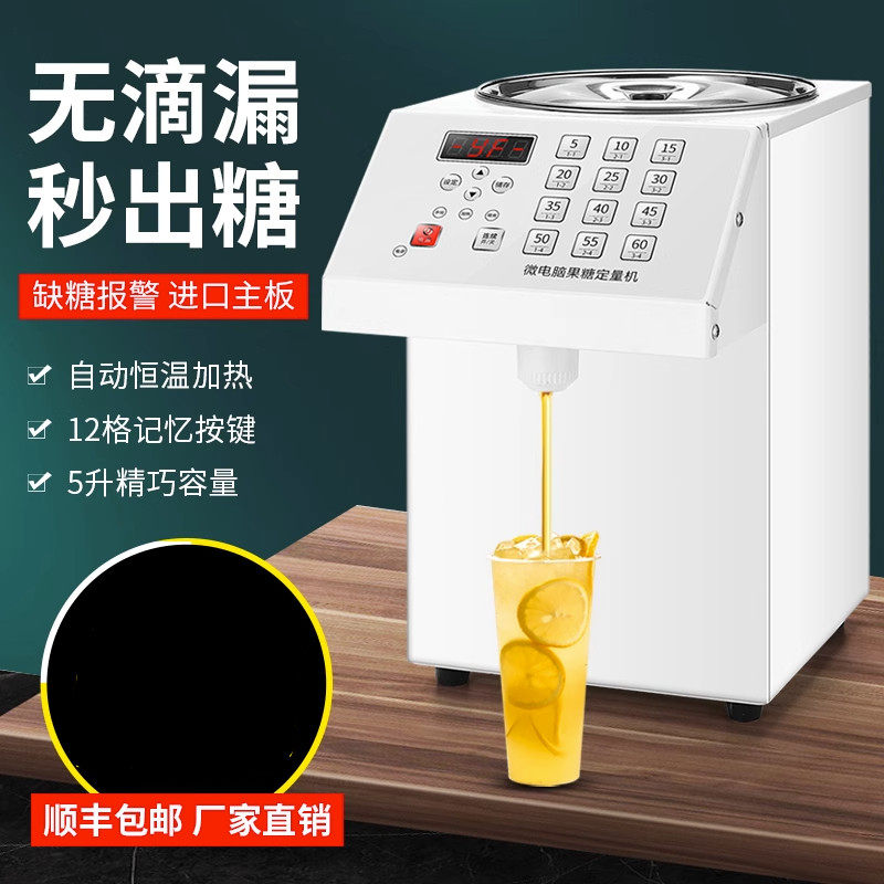 果糖机商用奶茶店专用果糖定量机全自动精准糖浆定量机双缸大容量图片