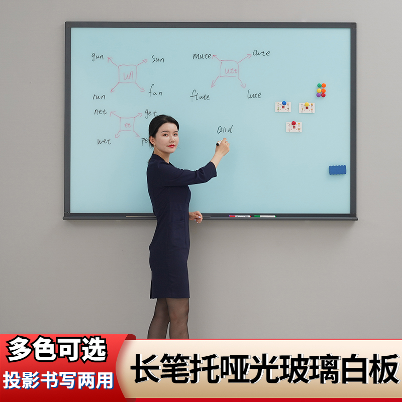 长笔托哑光投影钢化玻璃白板挂式教学培训办公会议室磁性写字板留言板儿童涂鸦可擦大黑板尺寸定制定做