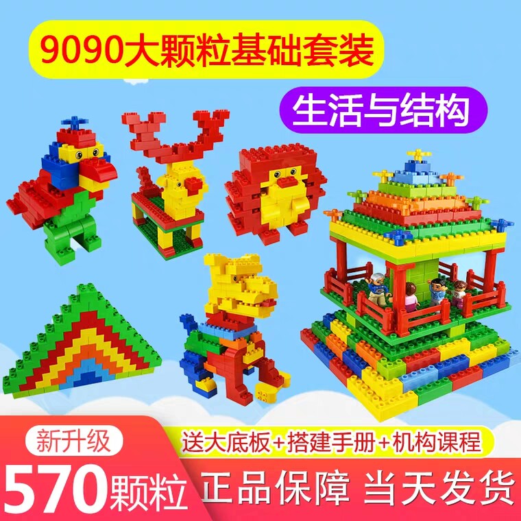 积木玩具017生活与结构兼容楽高9090拼装大颗粒基础套装教具3-6周在类目 玩具/童车/益智/积木/模型, 串珠/拼图/配对/拆装/敲打玩具, 建构/拼插积木中 - 来自Buy2taobao.com提供专业的淘宝代购服务