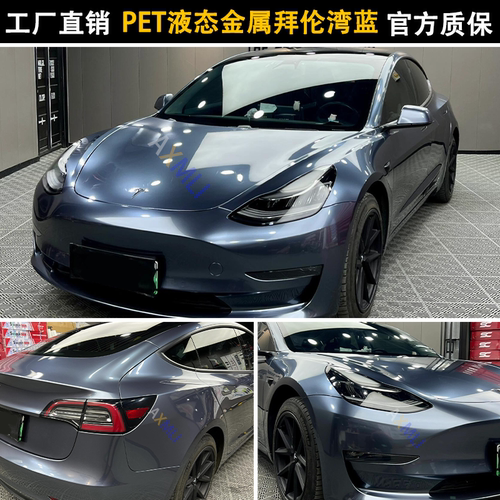 PET液态金属拜伦湾蓝汽车改色膜